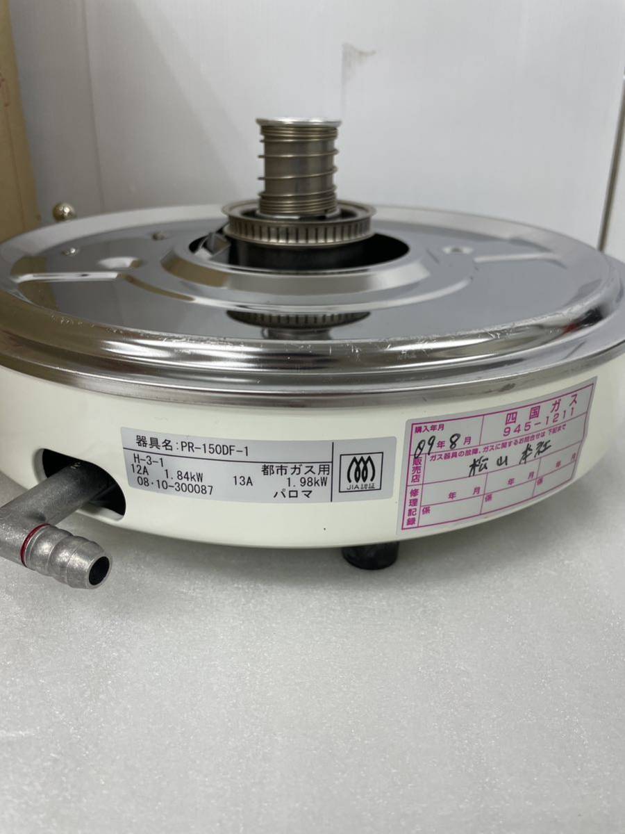 パロマ ガス炊飯器 都市ガス用 PR-150DF-1 08 1.5L 8合炊き　経年保管品　Paloma 12A・13A 未チェック　現状品_画像4