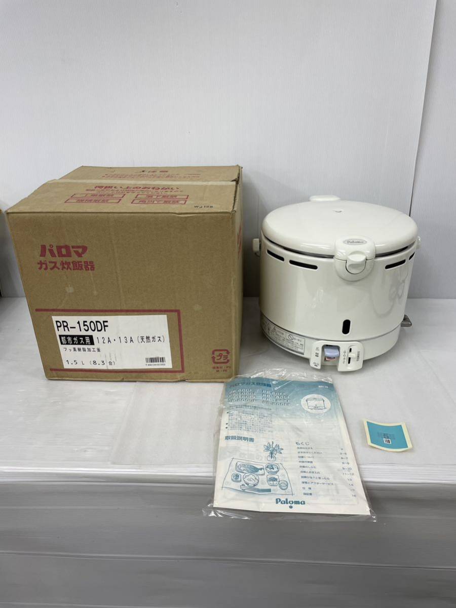 パロマ ガス炊飯器 都市ガス用 PR-150DF-1 08 1.5L 8合炊き　経年保管品　Paloma 12A・13A 未チェック　現状品_画像1