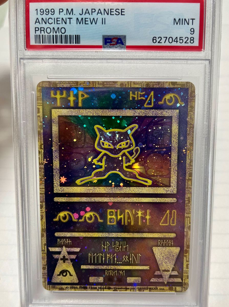 古代ミュウ 後期修正版 psa9 旧裏 プロモ ancient mewⅡ ポケモン