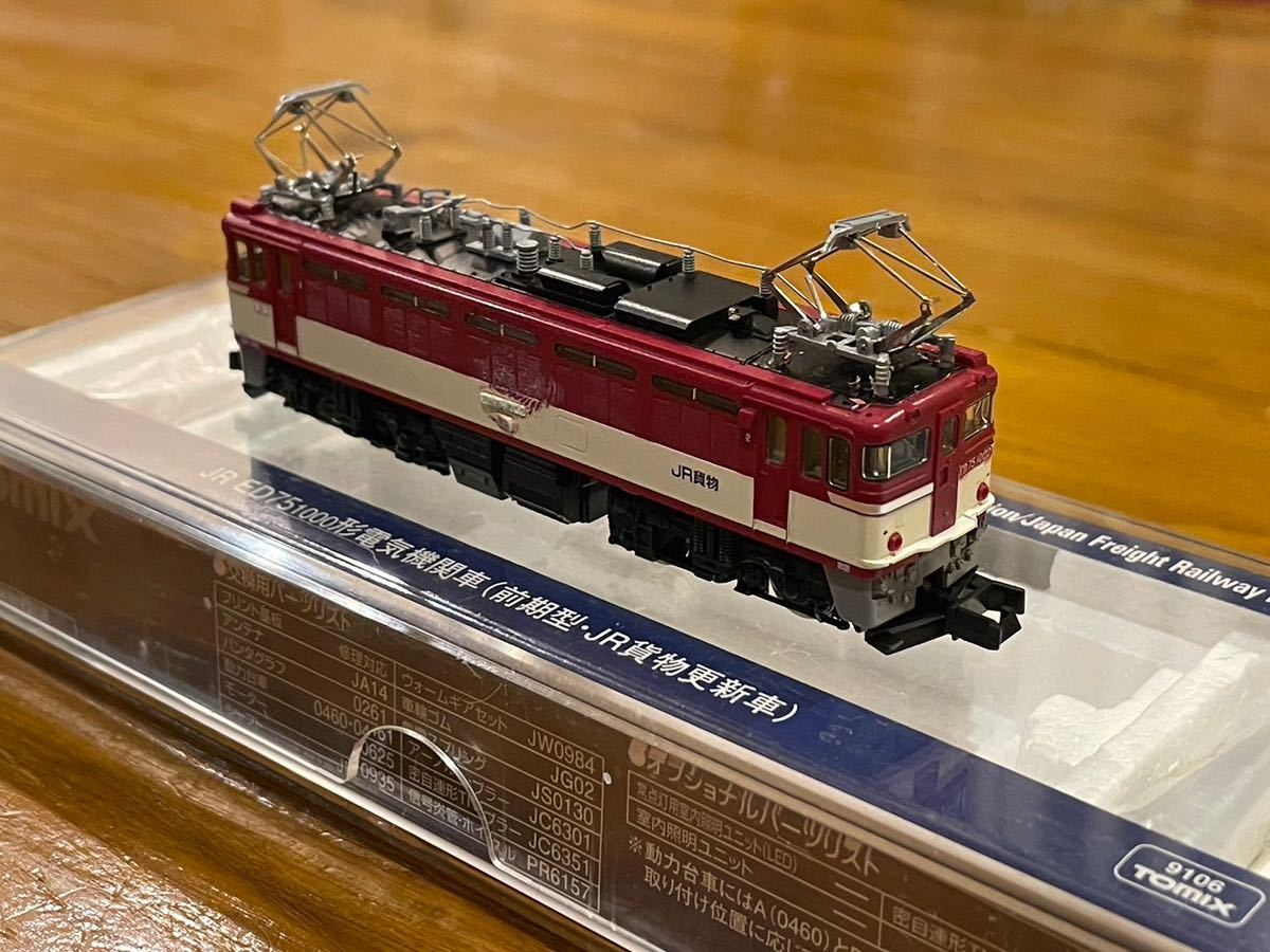 TOMIX JR ED75 1000形電気機関車(前期型・JR貨物更新車) ジャンクとして１円スタート_画像1