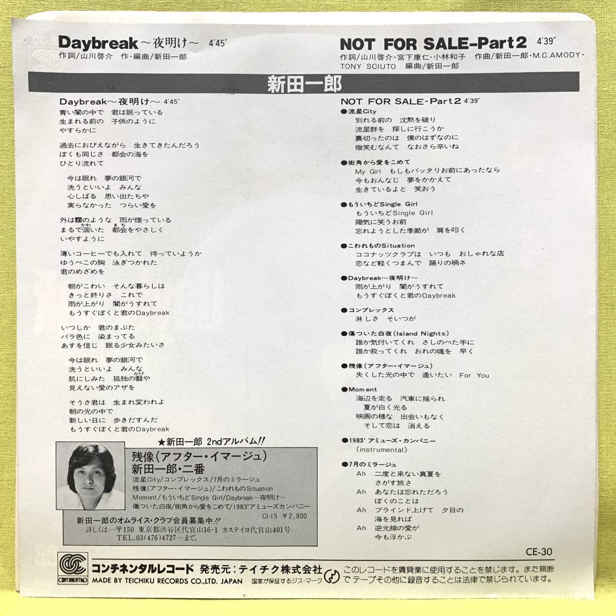 見本盤■新田一郎■Daybreak -夜明け-/NOT FOR SALE - Part2■'■即決■EPレコード_画像2