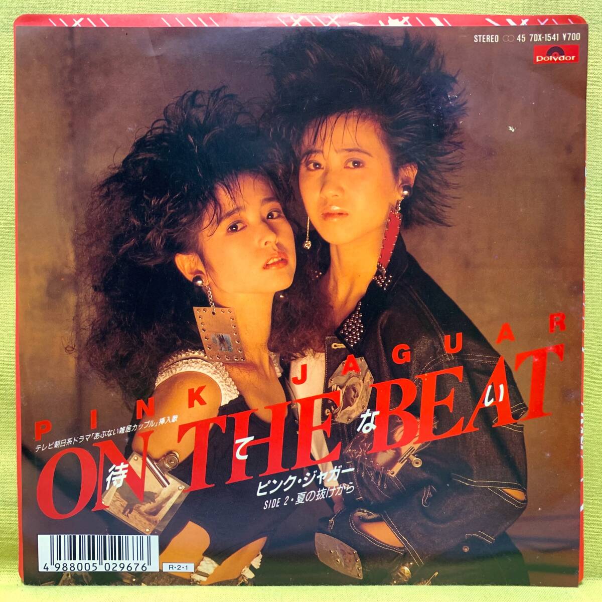 ■ピンク・ジャガー■待てない ON THE BEAT/夏のぬけがら■'88■即決■EPレコード_画像1