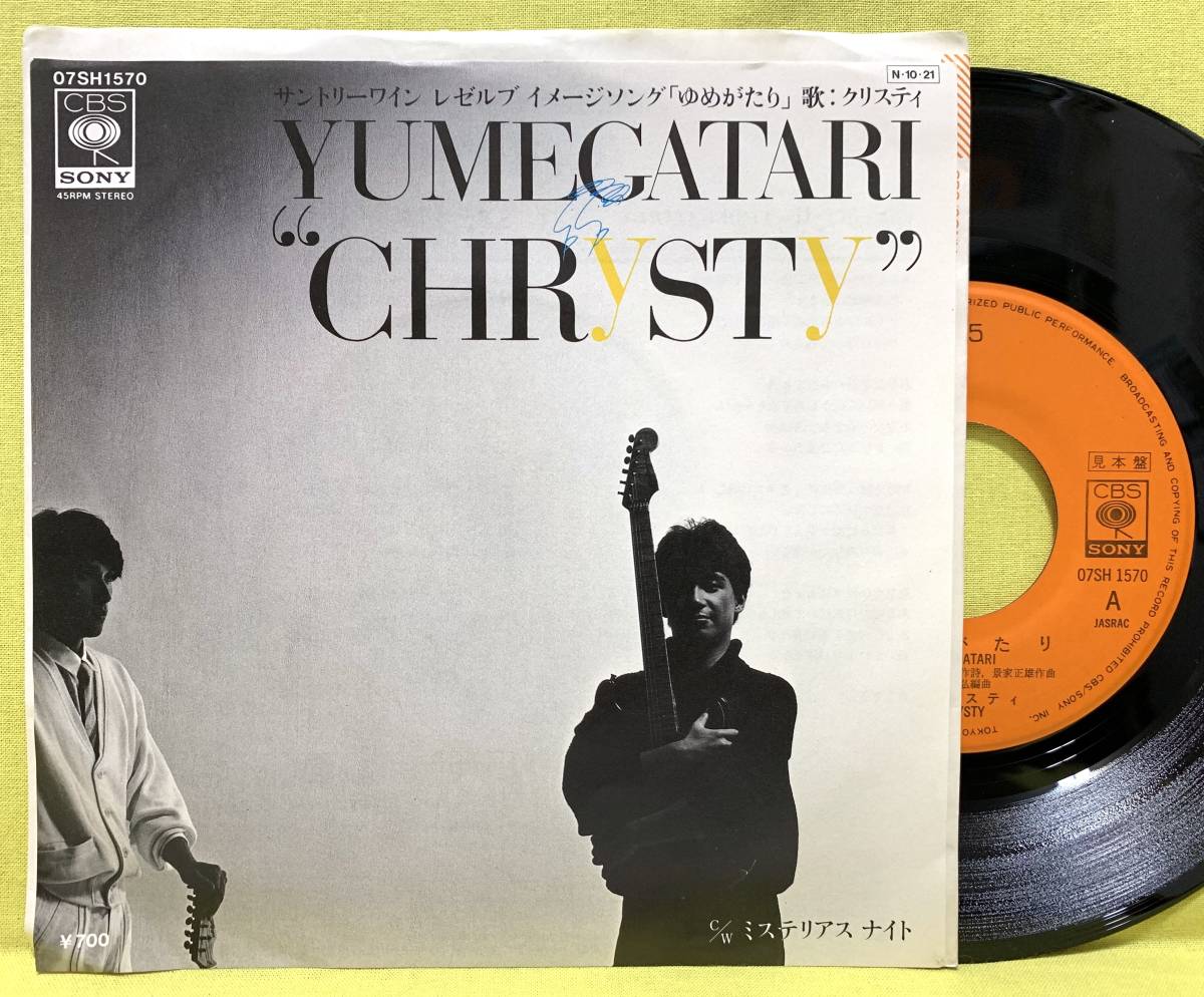 Сэмпл издания ■ Christie ■ Yumegatari / Mysterious Night ■ '84 ■ CHRYSTY / YUMEGATARI ■ Instant Decision ■ EP Record