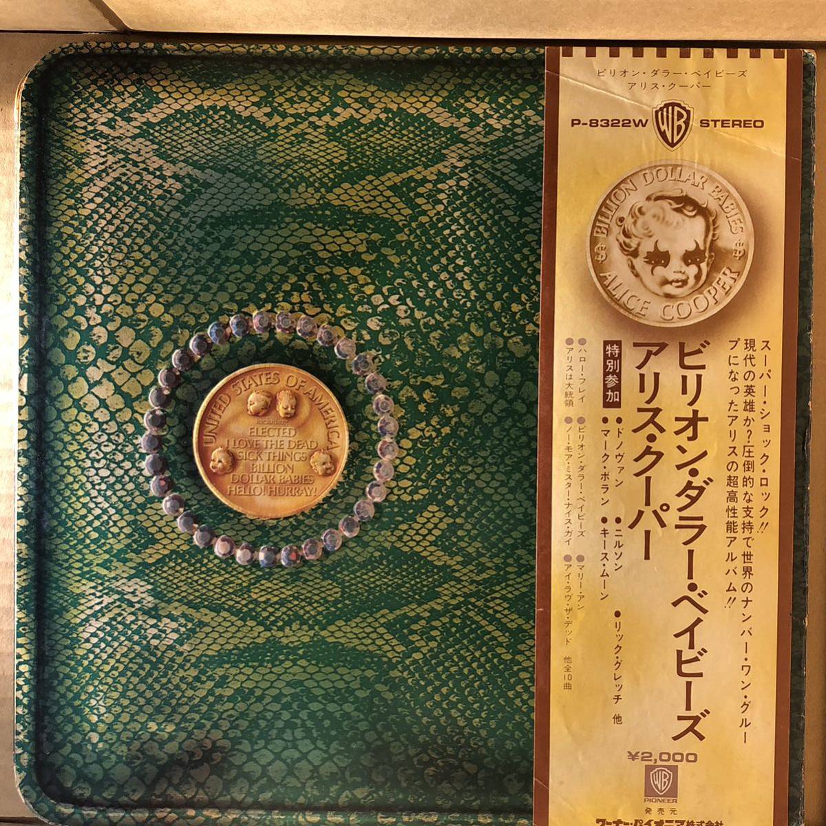 D02 中古LP 中古レコード ALICE COOPER BILLION DOLLAR BABIES　アリスクーパー　ビリオンダラーベイビーズ　帯付録付_画像1