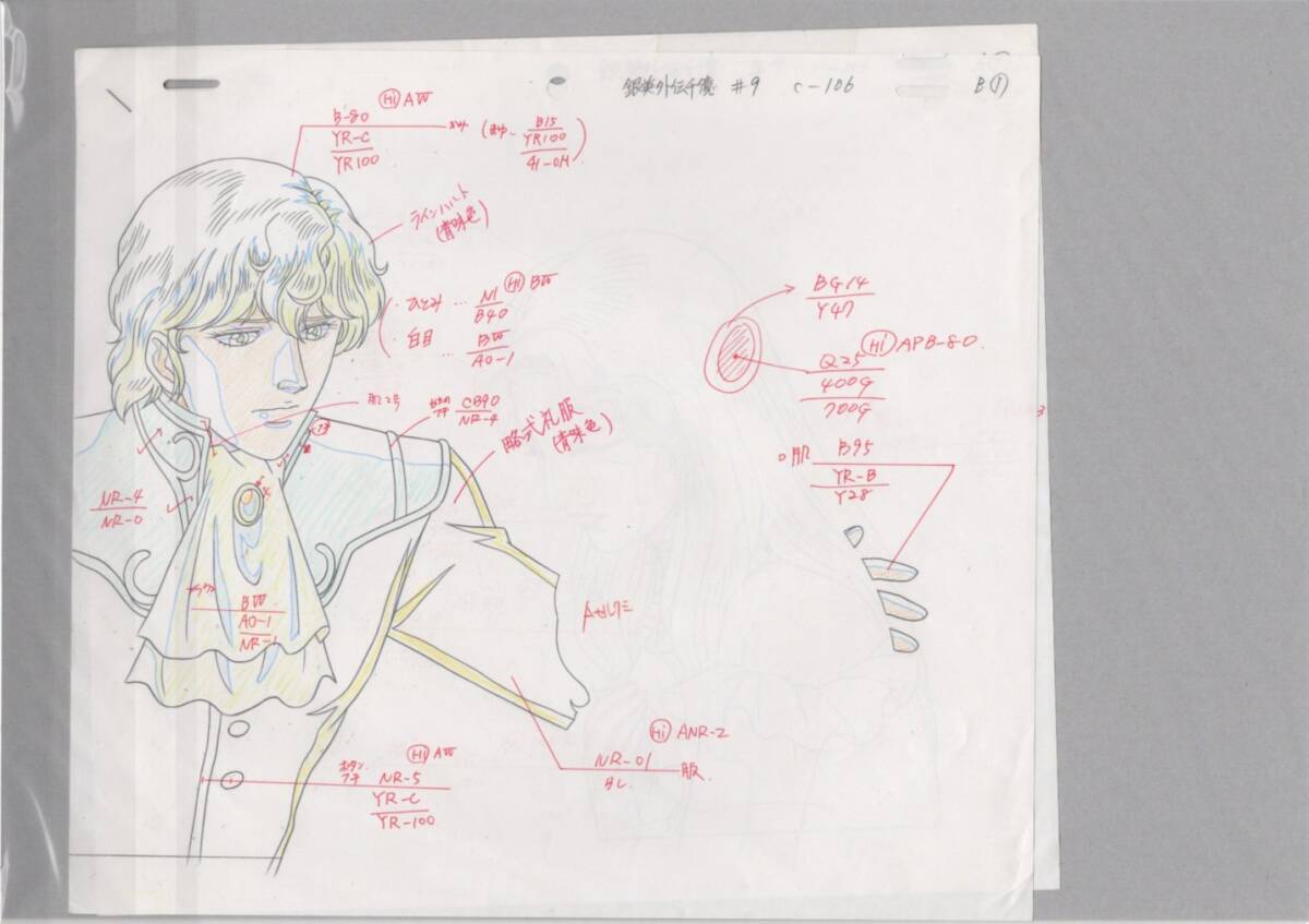 銀は英雄伝説 セル画 6 ♯ 原画 アンティーク 絵画 イラスト か行 銀は英雄伝説 セル画 6 ♯ 原画 アンティーク 絵画 イラスト か行