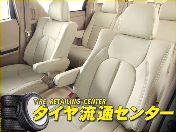 限定■ARTINA(アルティナ) スタンダードシートカバー(2546) エスティマ(MCR30W・MCR40W・ACR30W・ACR40W) H15/5~H18/1 7人乗り