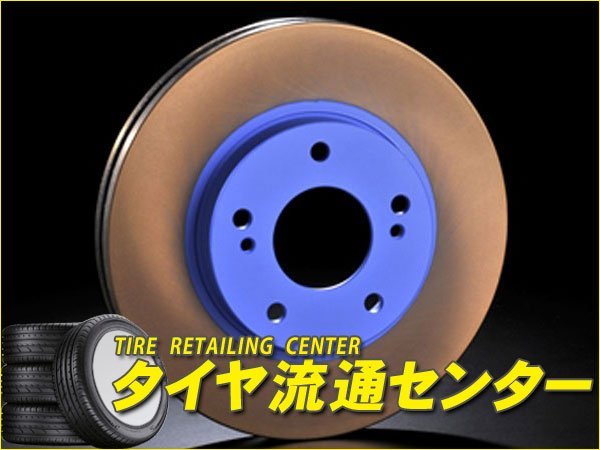 限定■エンドレス ブレーキローター BASIC・フロント用 1枚（ER262B） ヴェルファイア（ANH20W・ANH25W・GGH20W・GGH25W） 08.05～