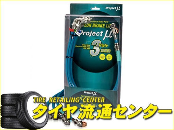 限定■プロジェクトミュー テフロンブレーキライン・ステンレス（グリーン） クレスタ（GX90・SX90・LX90・JZX90・JZX91）