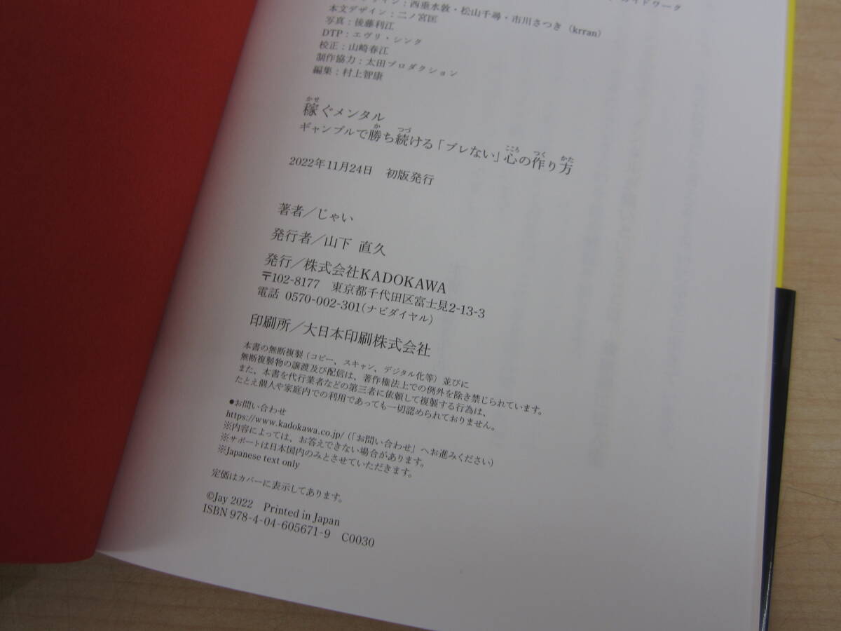 53510◆稼ぐメンタル　ギャンブルで勝ち続ける「ブレない」心の作り方　じゃい　インスタントジョンソン_画像6