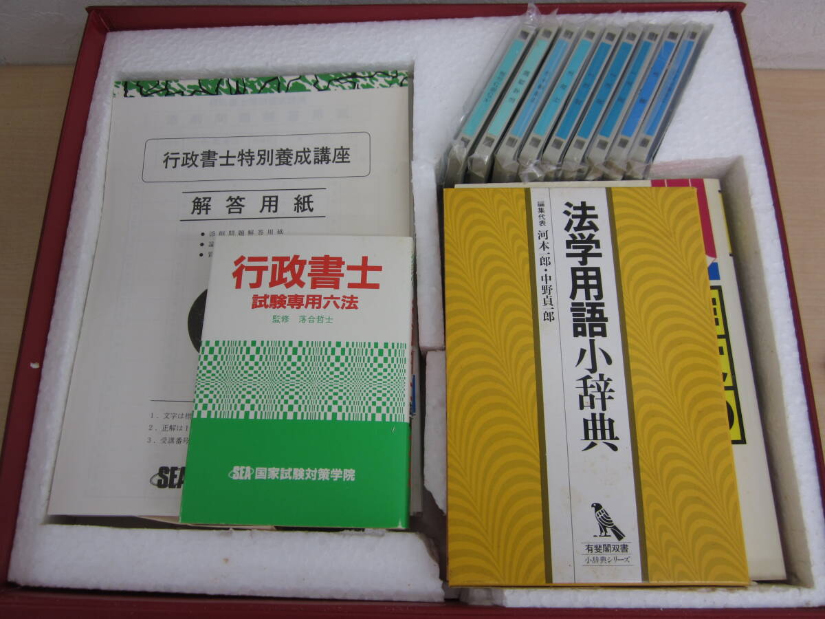 53515◆古い教材 行政書士特別養成講座 国家試験対策学院_画像1