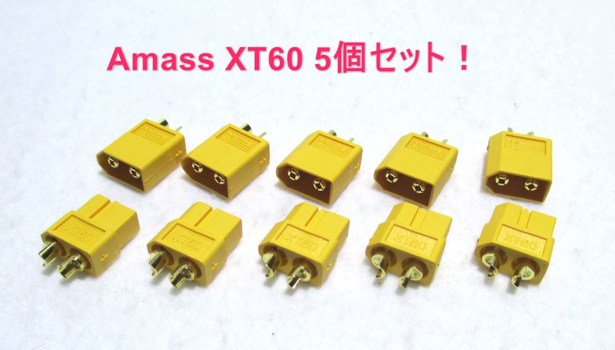 ☆Amass XT-60コネクター 5ペア☆T-REX,FPV,ドローン,飛行機,バッテリー ESC アンプ 充電器_画像1
