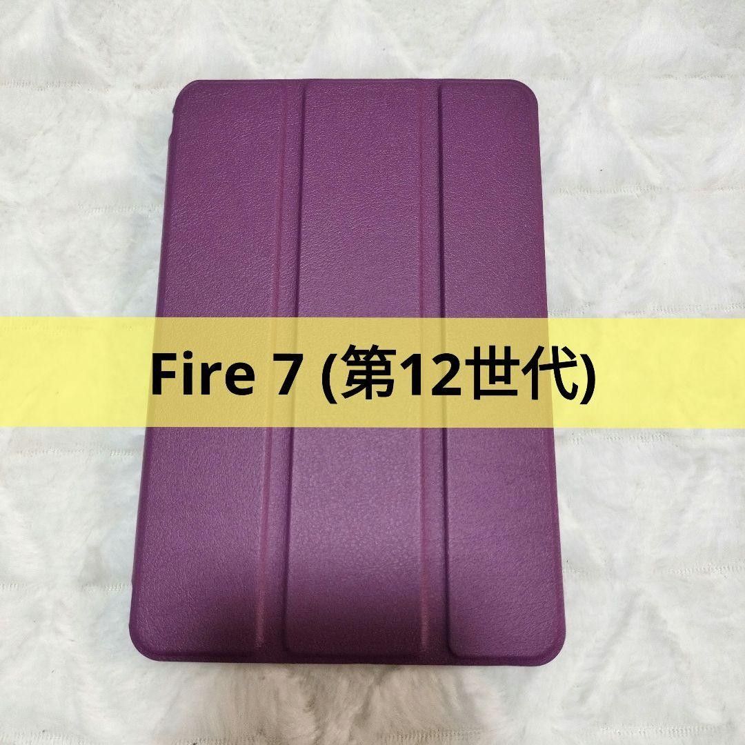 Fire 7 (2022年発売 第12世代) 用 ケース Fire 7 紫