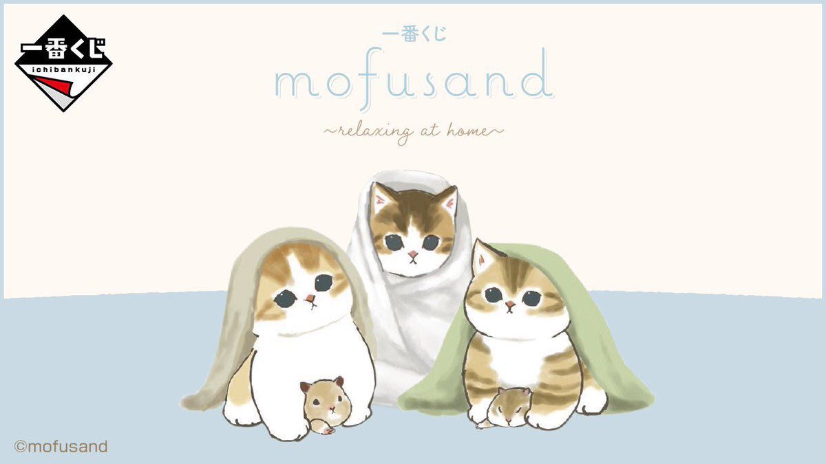 一番くじ mofusand 〜relaxing at home〜 E賞 - タオル