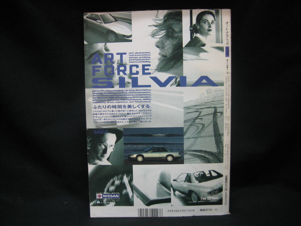 ★【送料無料　即決　オートメカニック　１９８９年１１月号　特集：たまには愛車のＡＭ流メンテナンス　第２弾　ボディ＆シャシー編】★_画像2