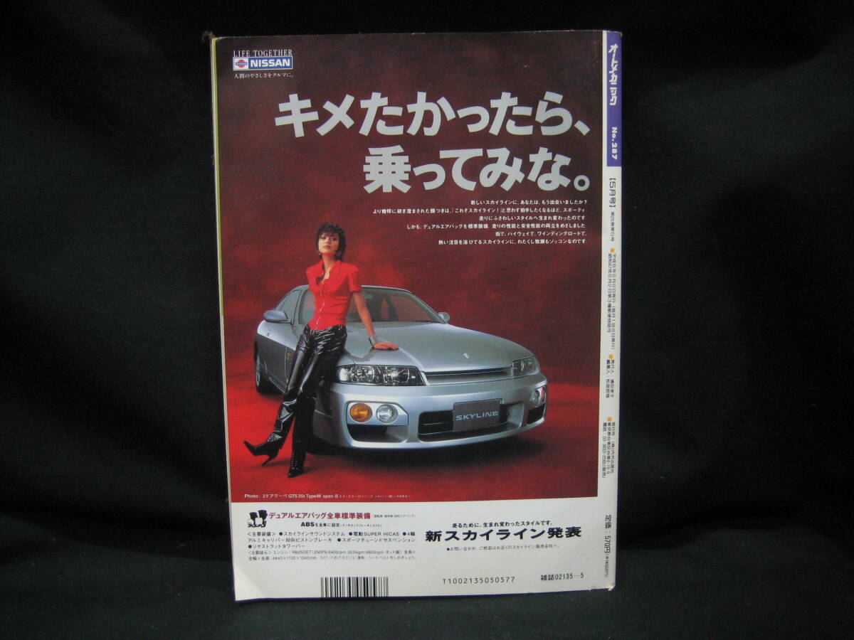 ★☆【送料無料　即決　オートメカニック　１９９６年５月号　特集：規制緩和でこんなに変わった！ユーザー車検取得マニュアル】☆★_画像2