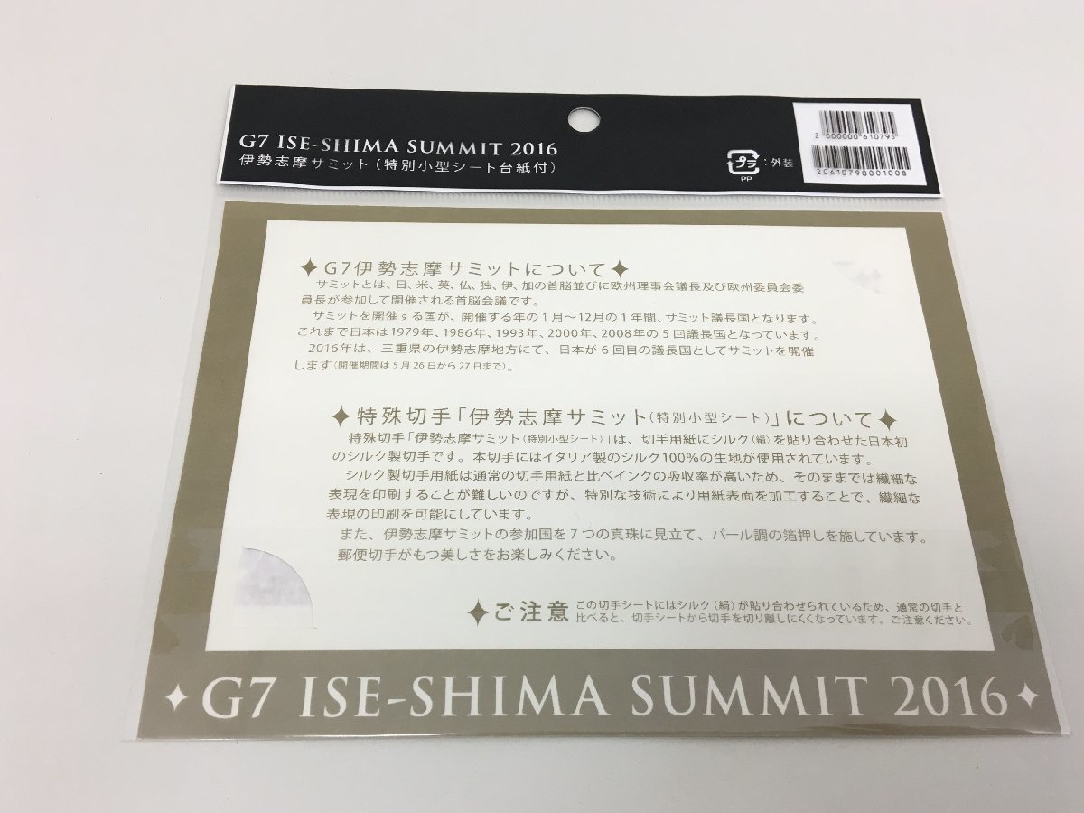 ◆【未開封・未使用】G7 ISE-SHIMA SUMMIT 2016 伊勢志摩サミット 特別小型シート台紙付 500円 2枚 切手 中古【MA020015】_画像2