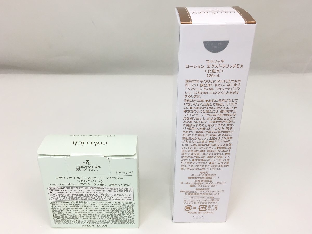 【未開封あり】Dior CANNAGE COUTURE COLLECTION / コラリッチ ローション パウダー 等 コスメ 3点 まとめ 箱付き 中古【MA020023】_画像7