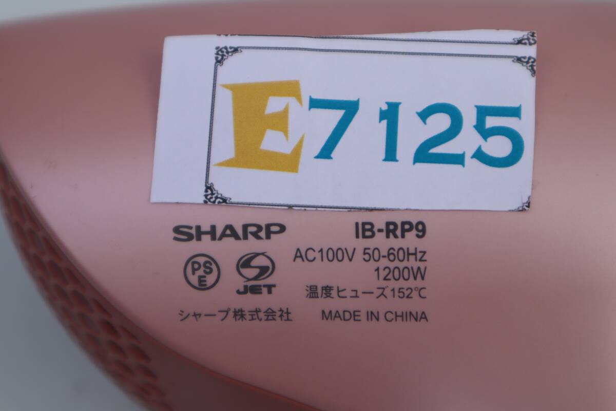 E7125(RK) Y 動作確認済 SHARP/シャープ IB-RP9 プラズマクラスター 2022年製 ドライヤー ピンク_画像6