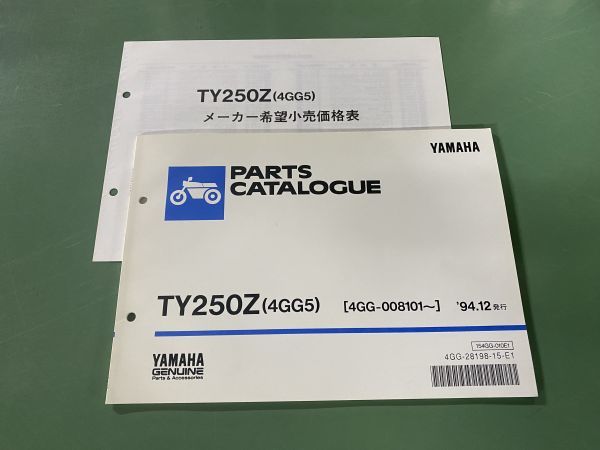 ヤマハ TY250Z(4GG5) パーツリスト価格表付き’94.12発_画像1