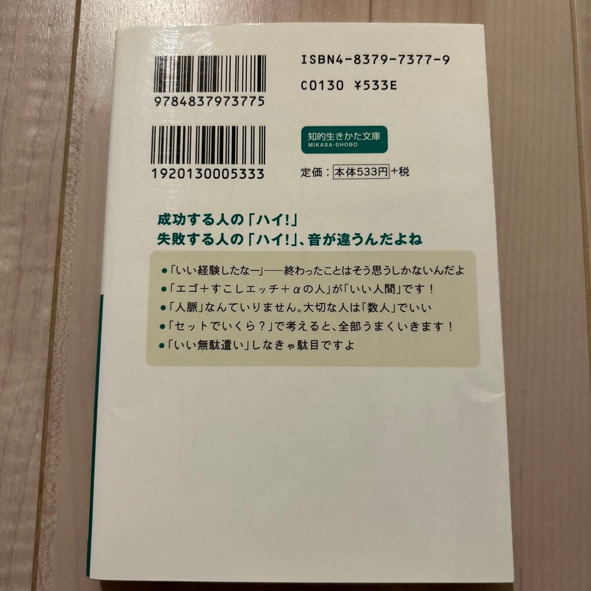 斎藤一人人生が全部うまくいく話 （知的生きかた文庫） 斎藤一人／著