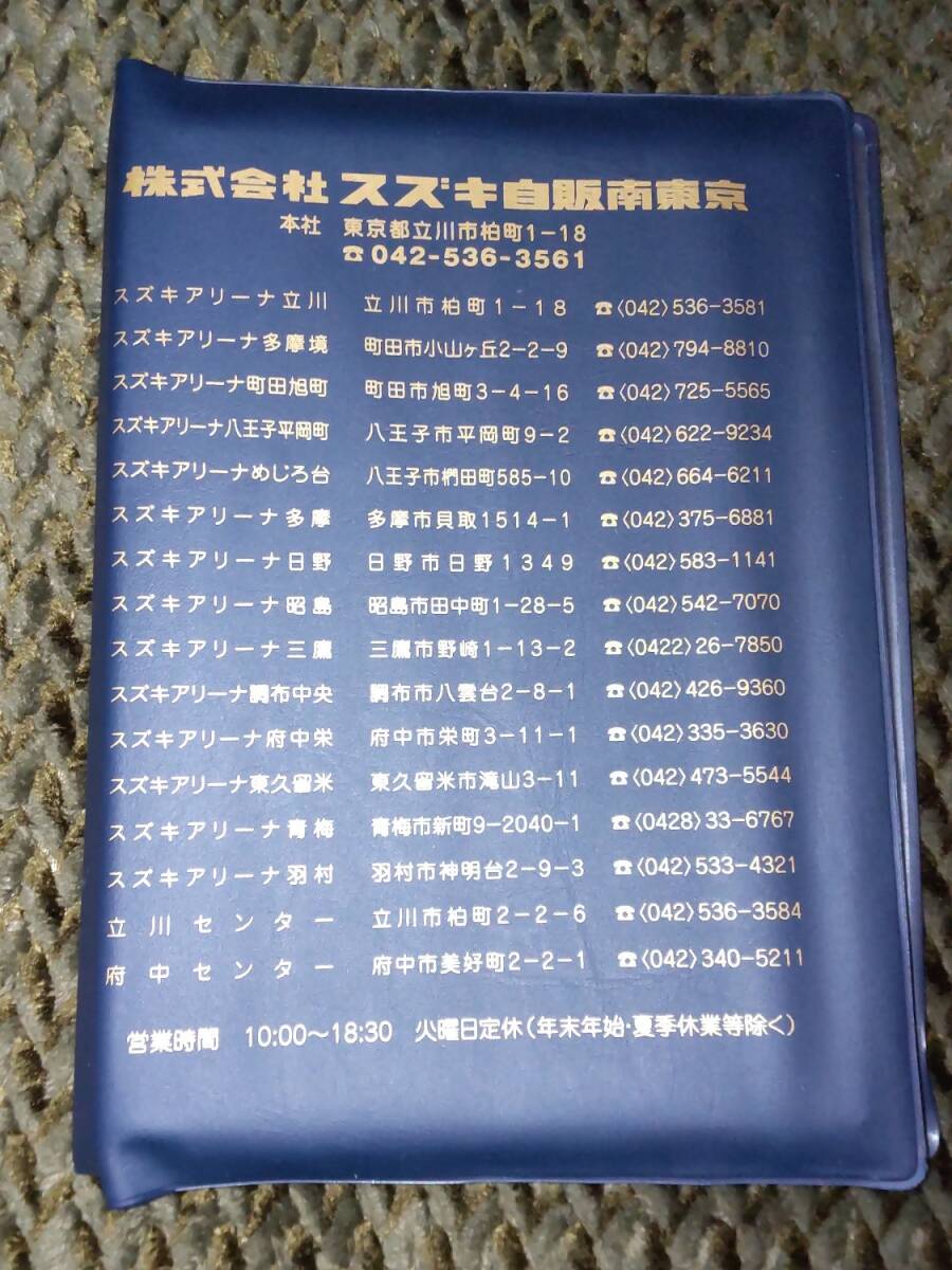 SUZUKIスズキ　車検証入れ　新車購入時から保管_画像2