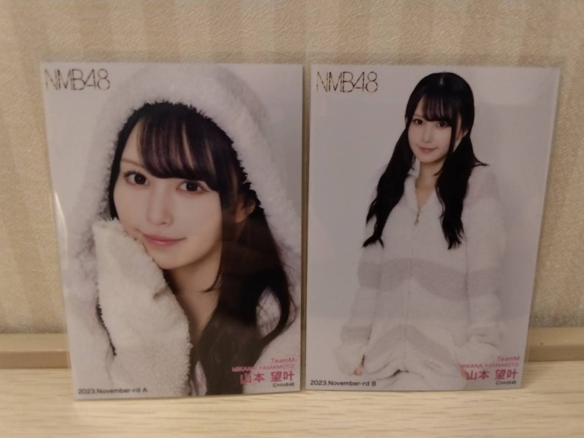 NMB48　山本望叶　2023-November VOL2（ルームウェア）-rd 生写真 ＡＢ2枚コンプ_画像1