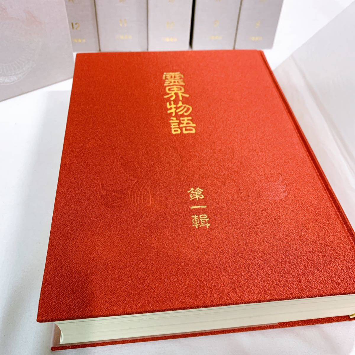 i6-K2/1 霊界物語　全14巻揃　出口王仁三郎　八幡書店_画像5