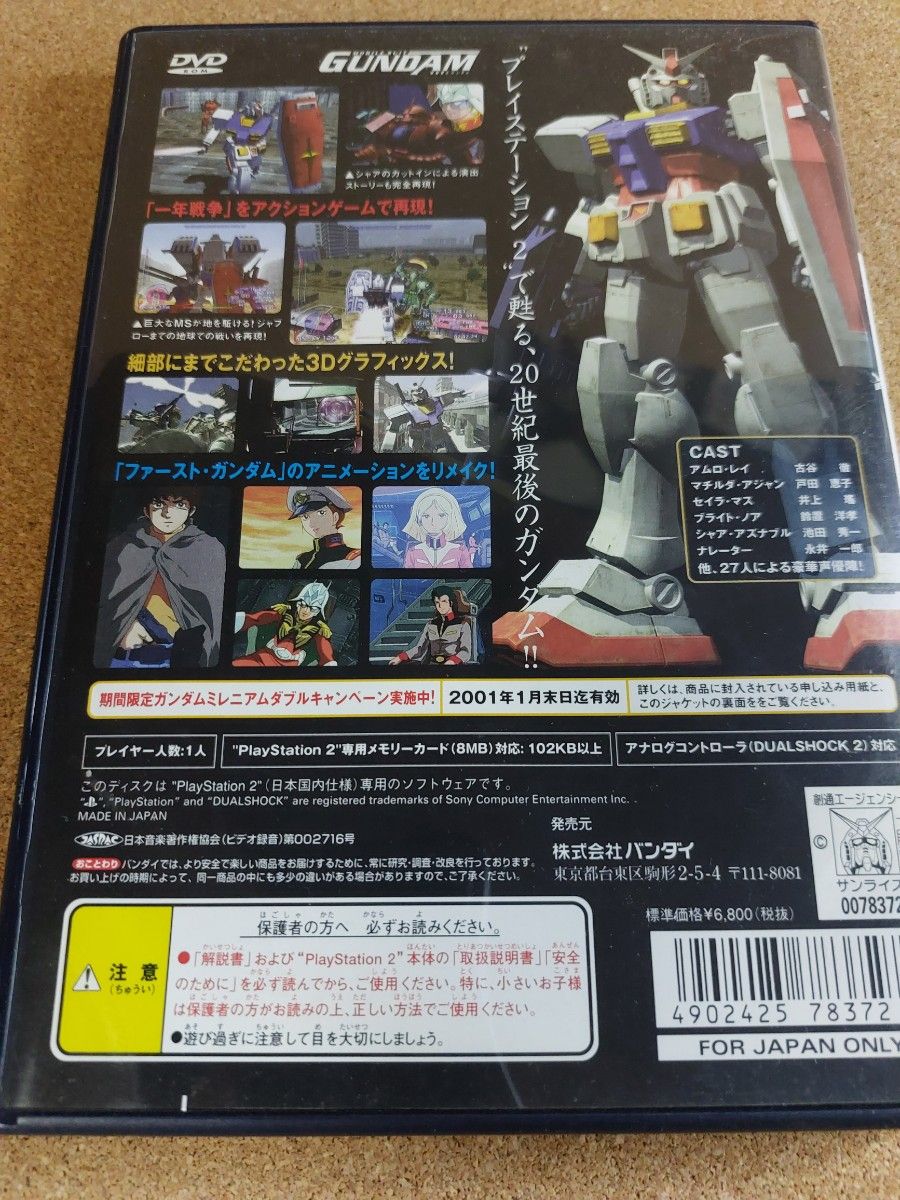 中古【PS2】 機動戦士ガンダム