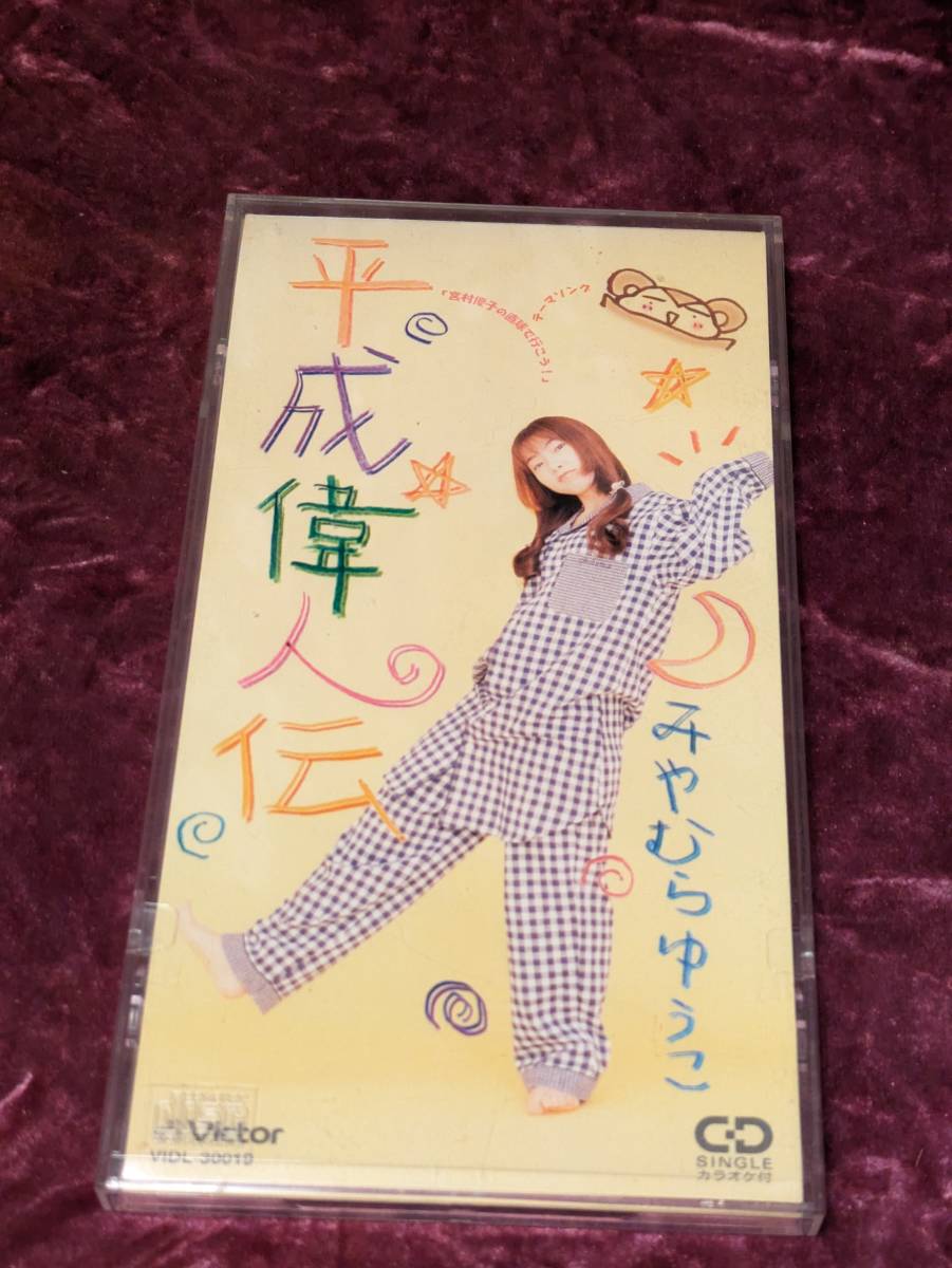 Yuko Miyamura Heisei Great Biography 8 см. Сингл CD