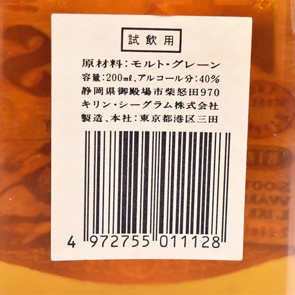 大阪府内発送限定★2本セット★キリン シーグラム ヒップス 200ml 40% ウイスキー KIRIN SEAGRAM HIPS B12S023_画像6