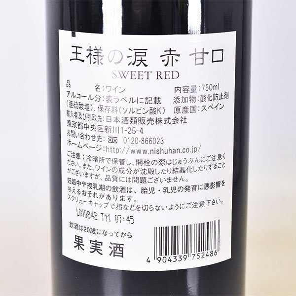 1円～★同梱不可★12本セット★王様の涙 甘口 赤 ＊箱付 750ml 11.5% スペイン LAGRIMA REAL B120346_画像7