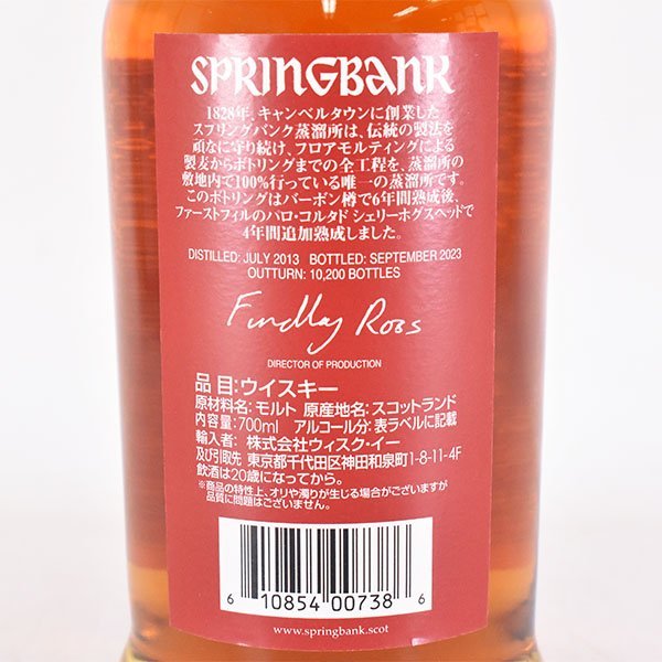 1円～★スプリングバンク 10年 パロ コルタド カスク マチュアード 700ml 55% キャンベルタウン SPRINGBANK B250027_画像6