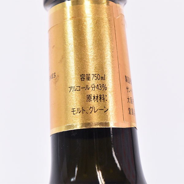 1円～★大阪府内発送限定★サントリー スペシャル リザーブ 干支ラベル 午歳 750ml 43% ウイスキー SUNTORY B180101の画像6