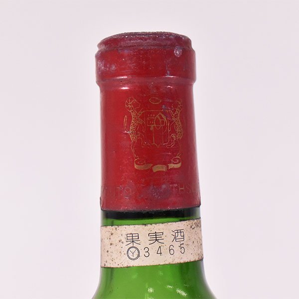 ★シャトー ムートン ロートシルト 1971年 赤 ※ 730ml 13%未満 ポイヤック ★五大シャトー Chateau Mouton Rothschild C100182_画像3