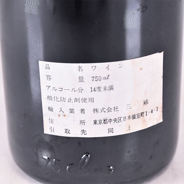 ★シャトー マルゴー プルミエ グラン クリュ クラッセ 1978年 赤 ※ 750ml 14%未満 ★五大シャトー CHATEAU MARGAUX C100301_画像6