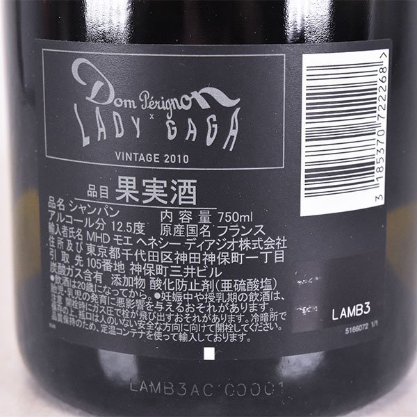 1円～★ドンペリニヨン ブリュット 白 2010年 ★レディガガボトル 正規品 ＊冊子 箱付 750ml 12.5% シャンパーニュ Dom Perignon C170014_画像7