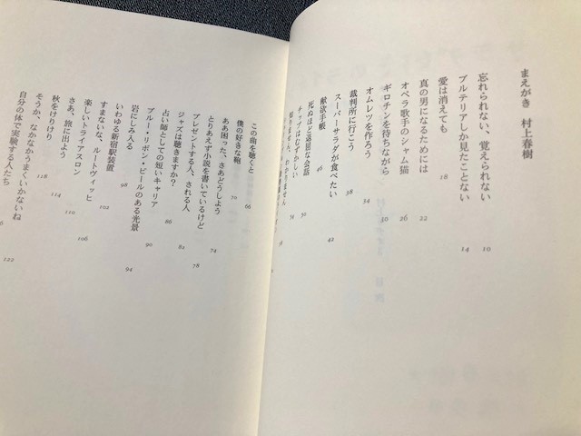 村上春樹　新品未読本２冊（初版帯付き）「はじめての文学　村上春樹」「サラダ好きのライオン　村上ラジオ３」大橋歩イラスト栞　2006/12_画像7