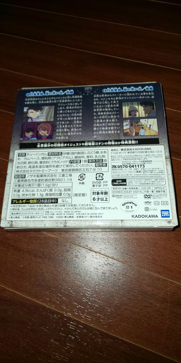名探偵コナン TVアニメ コレクションDVD 激動の事件捜査FILE集 3枚セット 新品 未使用の画像4
