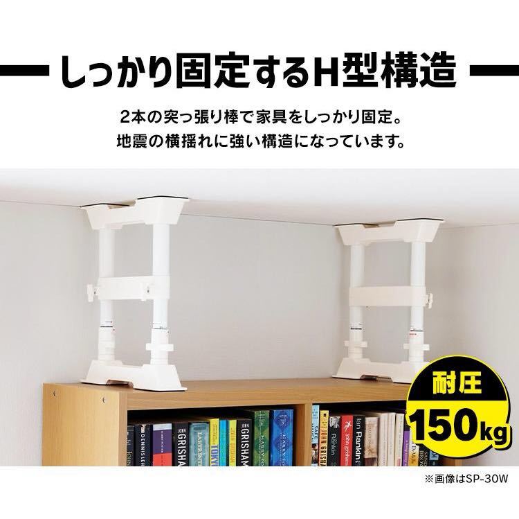 送料込み☆地震対策 つっぱり棒 アイリスオーヤマ 家具転倒防止伸縮棒 SP-30W Sサイズ 2本入_画像3