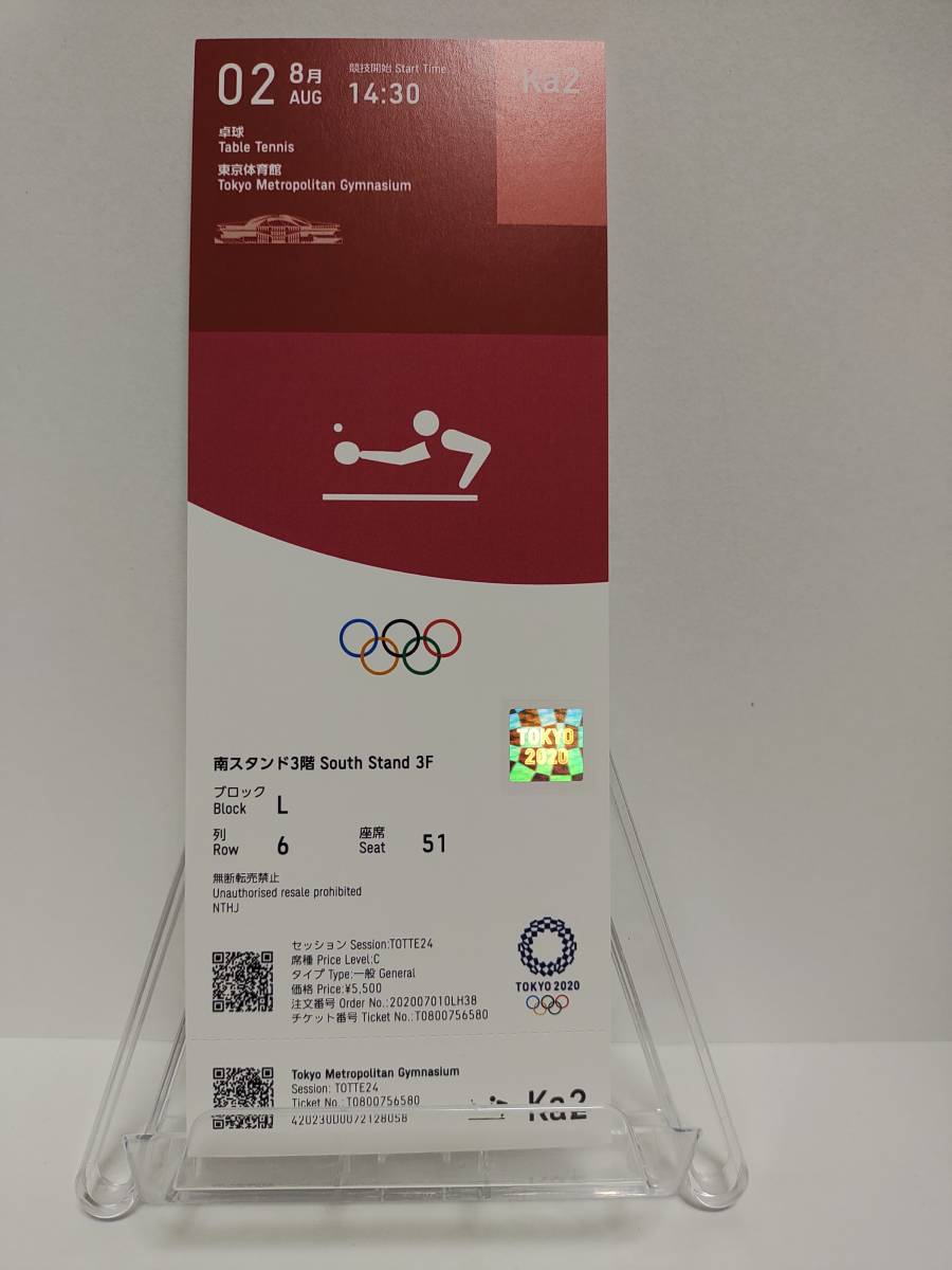 東京2020オリンピック 未使用チケット【卓球】_画像1