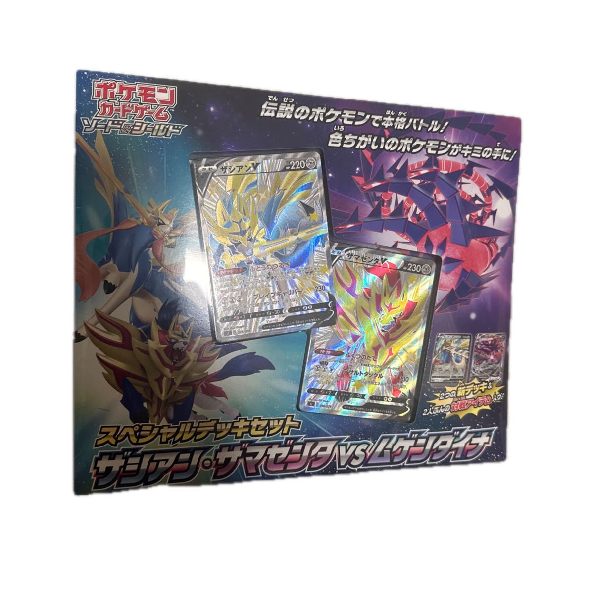 ポケモンカードゲーム ソード&シールド スペシャルデッキセット ポケモンカードゲーム ソード&シールド スペシャルデッキセット