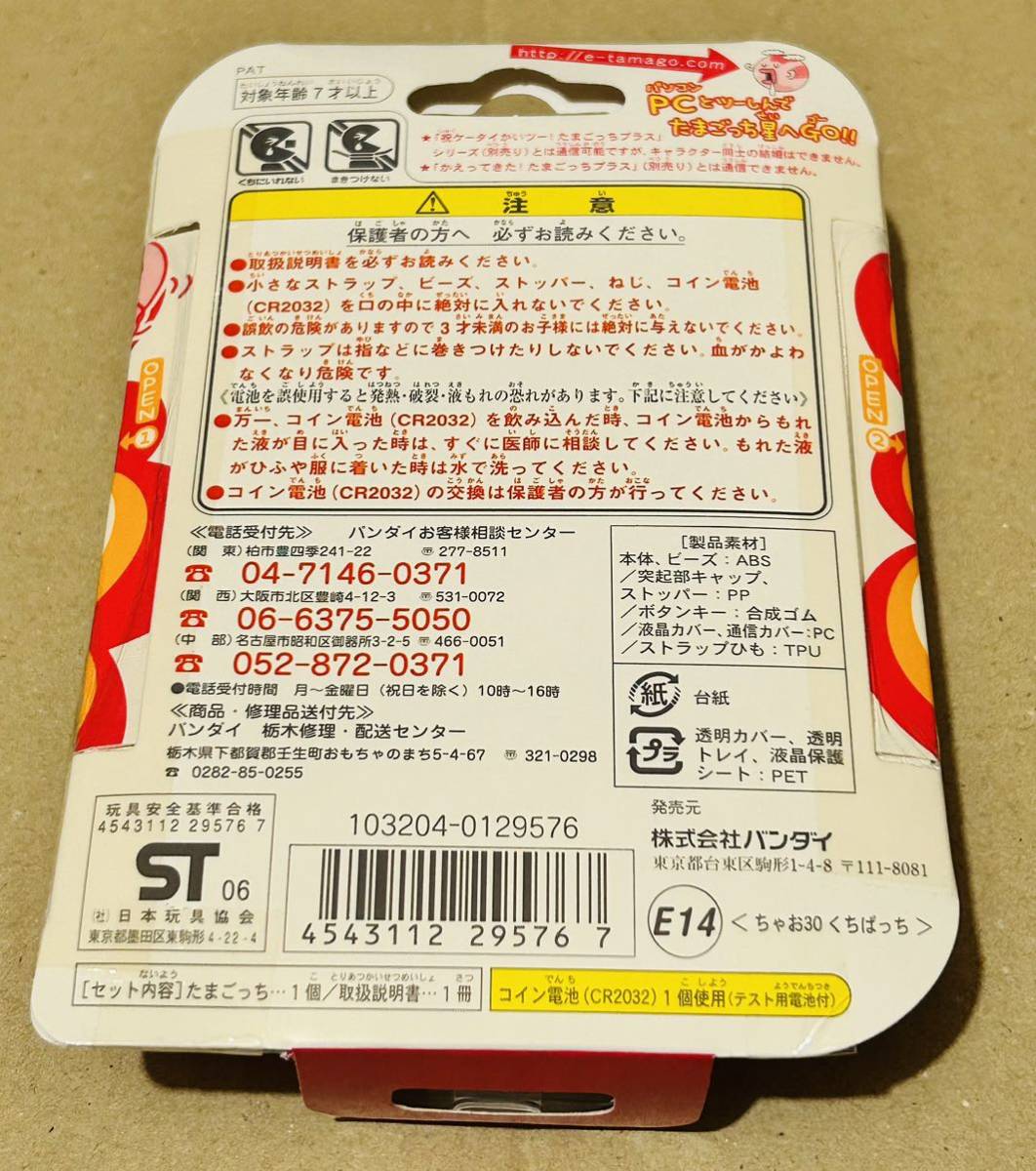 Bibian 比比昂 - バンダイ超じんせーエンジョイ!たまごっち Bibian 比比昂 - バンダイ超じんせーエンジョイ!たまごっち