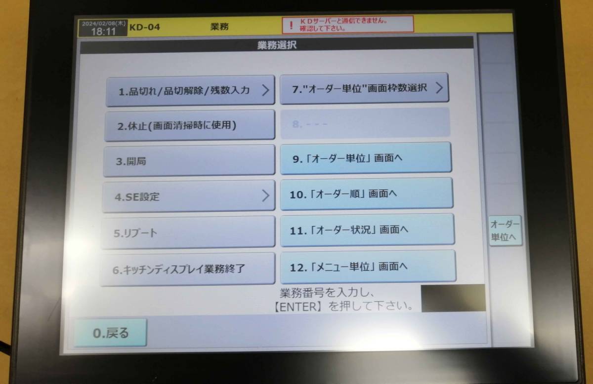 東芝テック TEC キッチンディスプレイ KD-200-R  リモートプリンタ スタンド リモートキーボード付き 送料無料の画像3