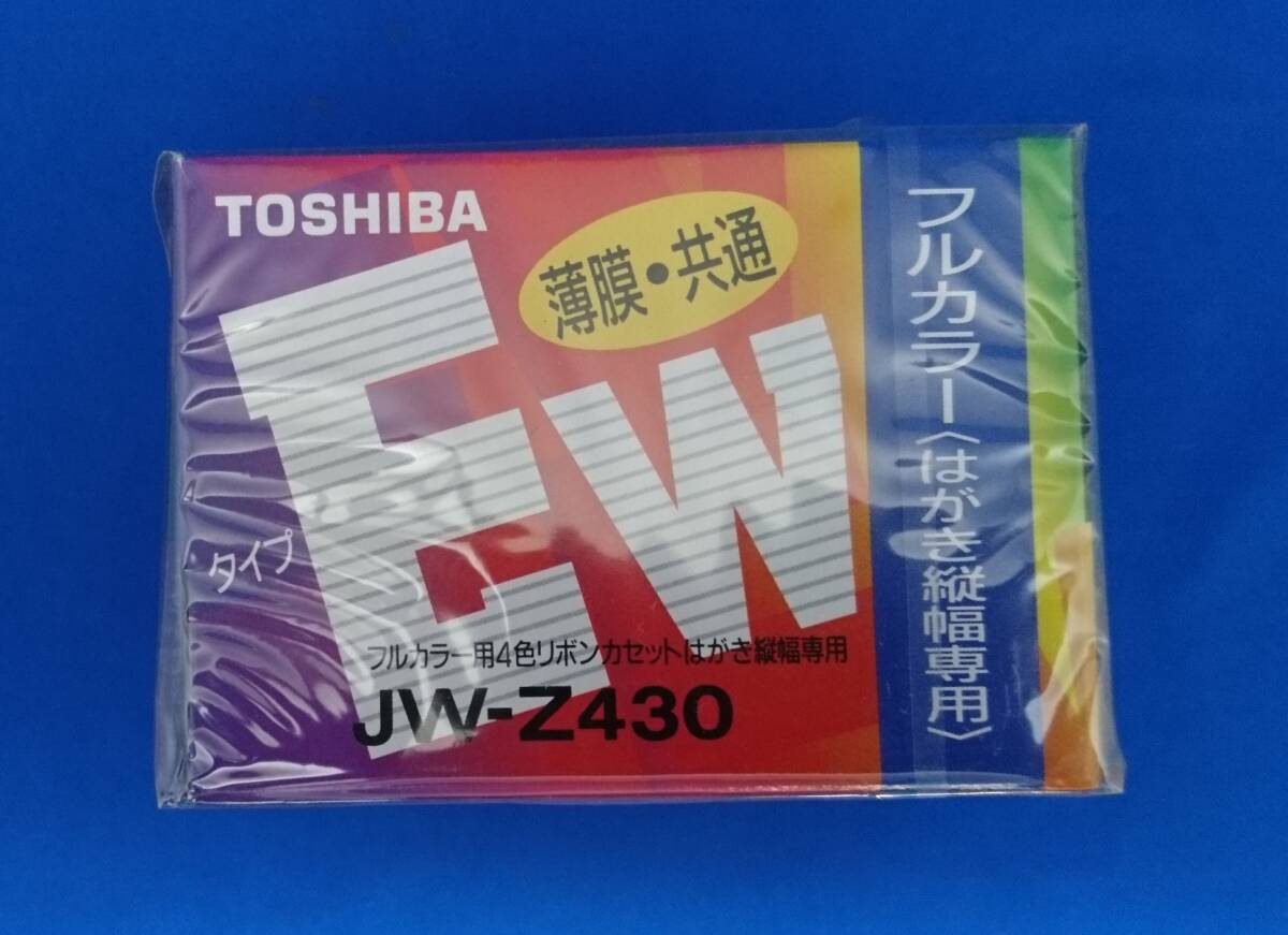 【未開封】TOSHIBA タイプEW フルカラー用４色リボンカセット はがき縦幅専用 JW-Z430 5個セット_画像2