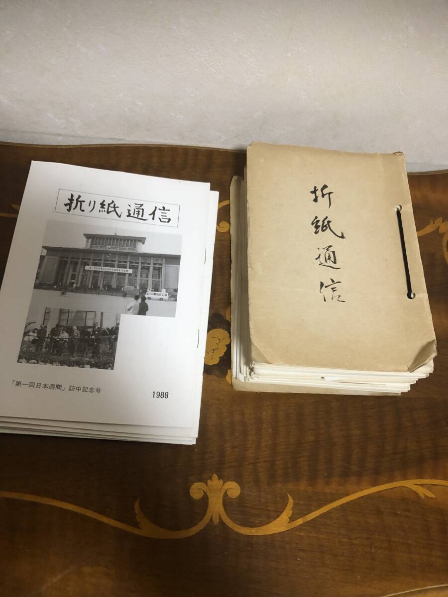 折り紙通信　吉沢章　第60号～139号・「第一回日本週間」訪中記念号　※抜けあり_画像2