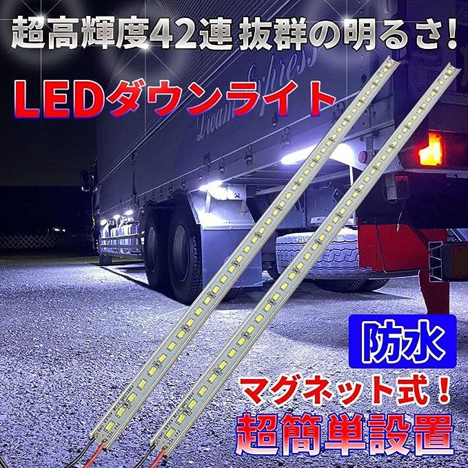  for truck side marker magnet type LED down light 24V high luminance LED high performance waterproof 2 pcs set (50cm, white )