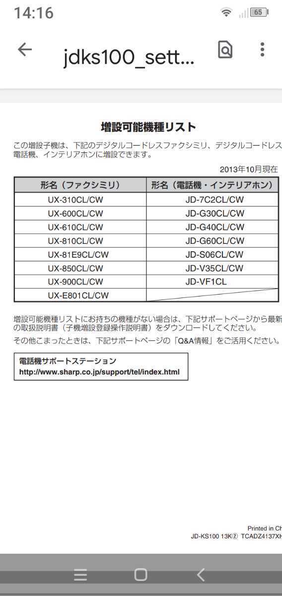 美品　作動確認済　シャープ　電話子機　JD-KS210　(48)　送料無料　専用充電器付属　黄ばみ色あせ無し　(カラー)シャンパンゴールド_画像7