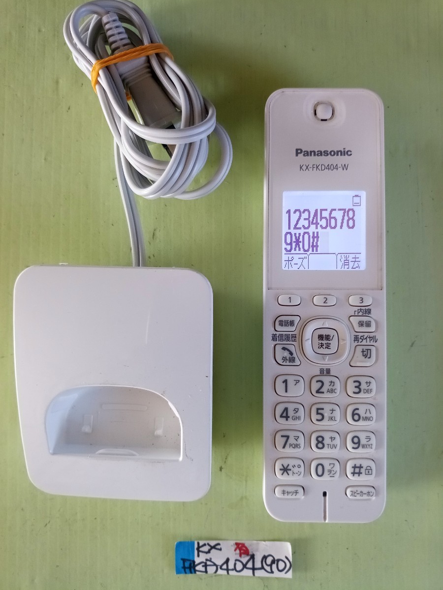 美品　作動確認済　パナソニック　電話子機　KX-FKD404-W　(90)　送料無料　専用充電器付属　黄ばみ色あせ無し　