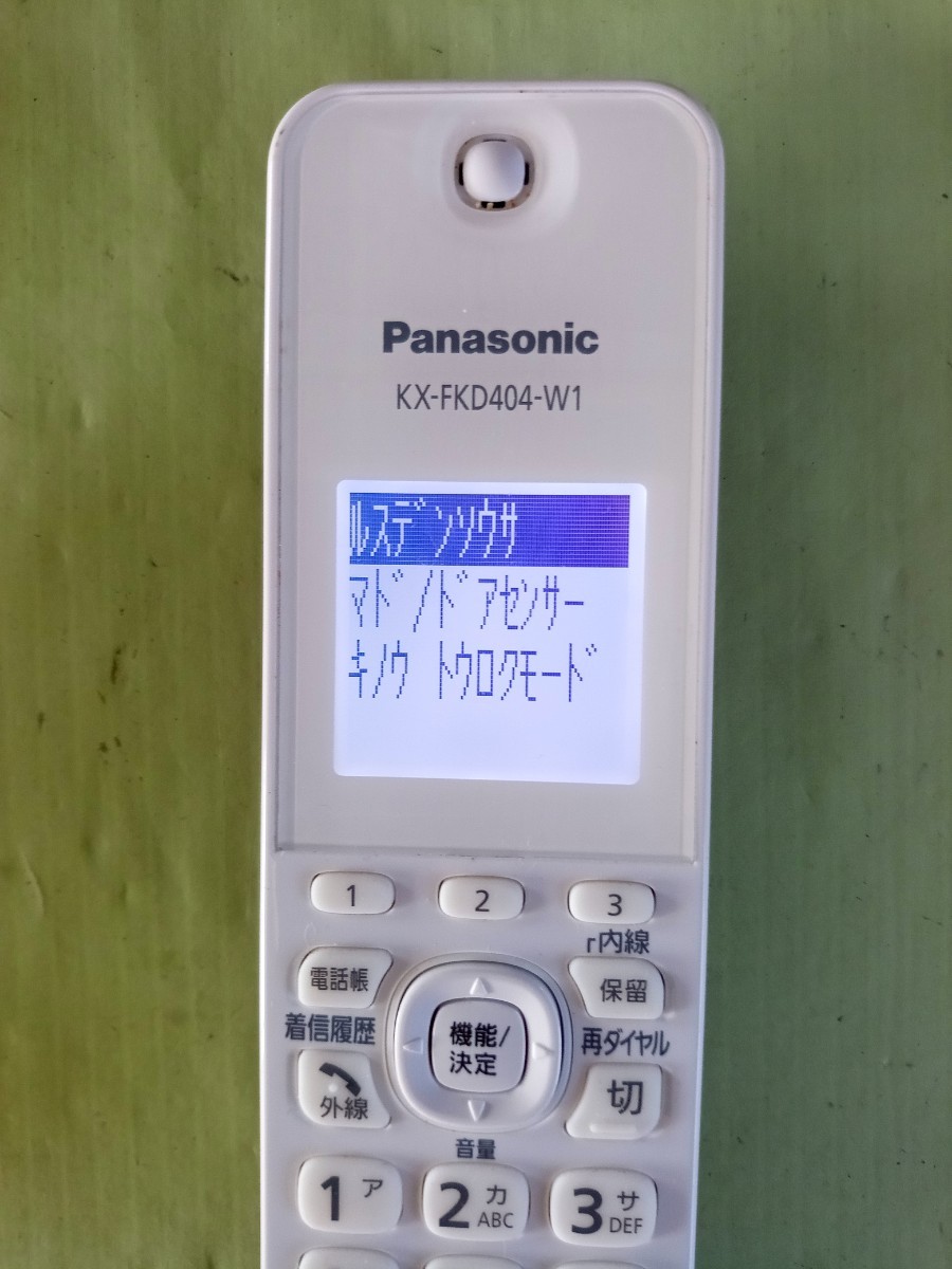 美品　作動確認済　パナソニック　電話子機　KX-FKD404-W1　(92)　送料無料　専用充電器付属　黄ばみ色あせ無し　