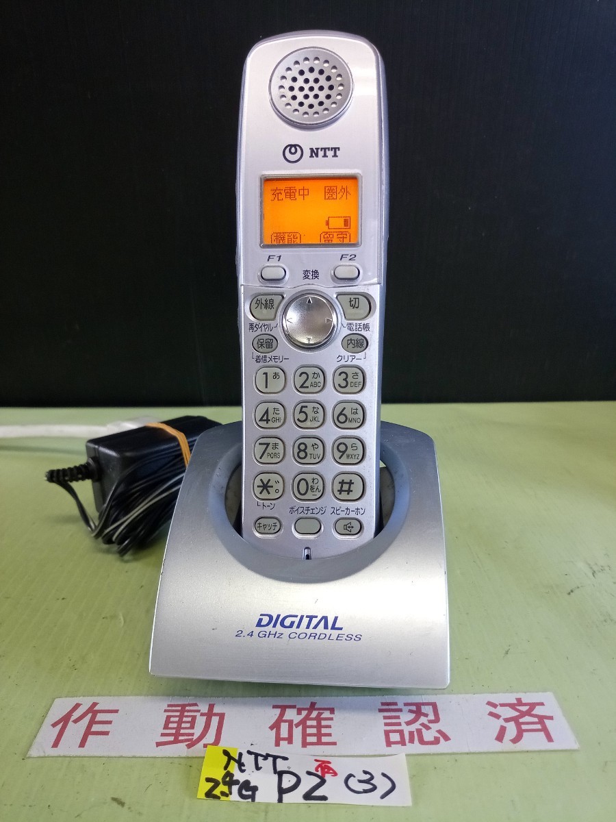 美品　作動確認済　NTT　電話子機2.4Gコードレス電話機 P2　(3)　送料無料　専用充電器付属　黄ばみ色あせ無し綺麗_画像1